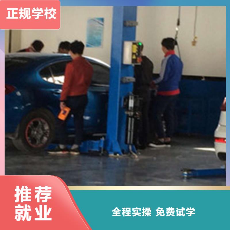 口碑較好的汽修學校|哪里學汽修哪有汽修學校|