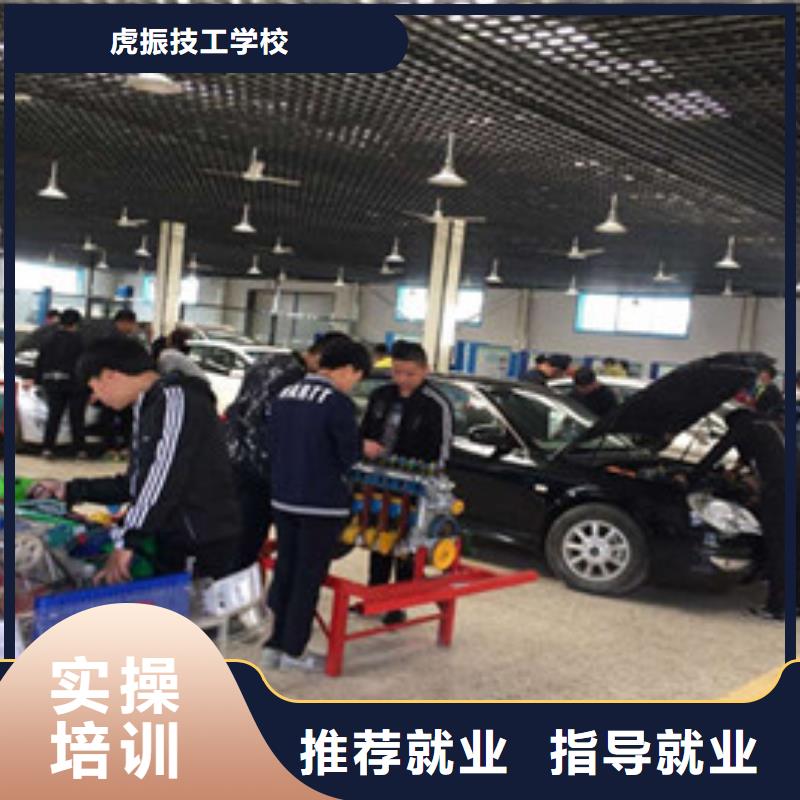 學汽修學汽車維修的技校|虎振技校怎么報名