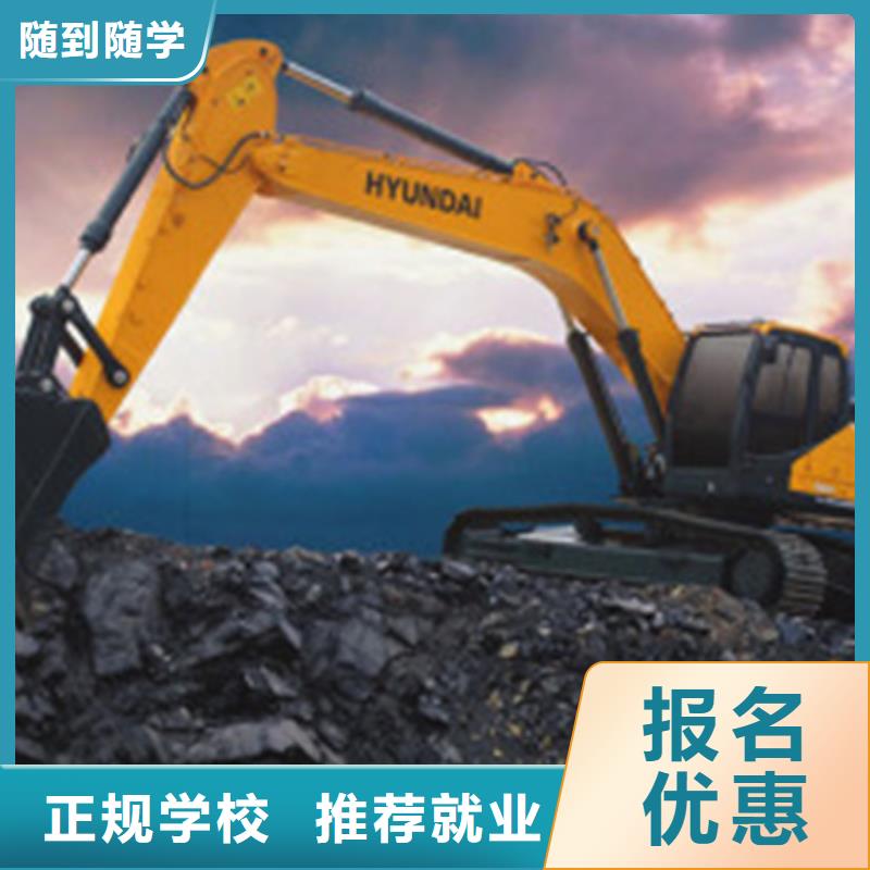 山海關去哪里學挖土機比較好