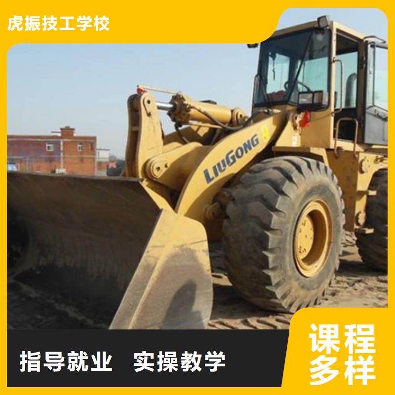古冶區虎振鏟車裝載機培訓基地男孩子學什么技術好