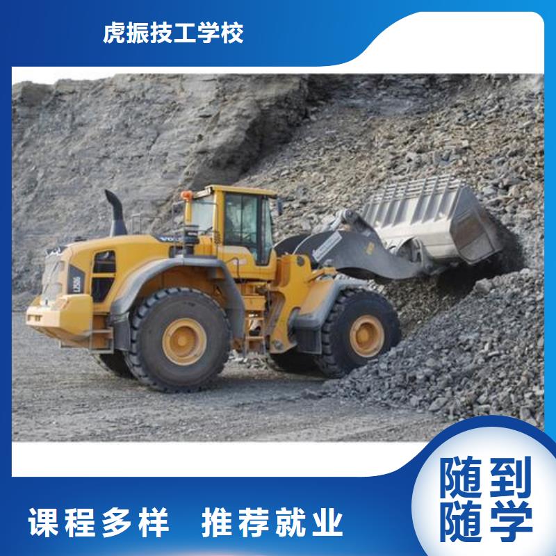 裝載機學校學期學費專業的裝載機培訓學校