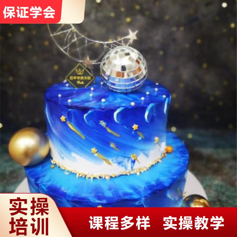博野哪里有學糕點烘焙的技校不限制實習材料學會為止