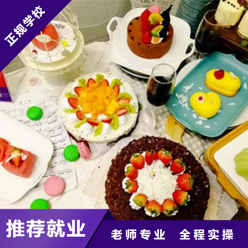 淶源西點師裱花師學校哪家好西點烘焙職業培訓學校