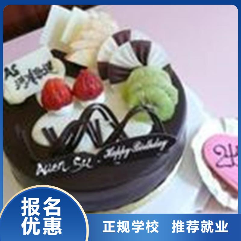 叢臺哪里有學(xué)西點烘焙的學(xué)校學(xué)糕點裱花上什么技校好