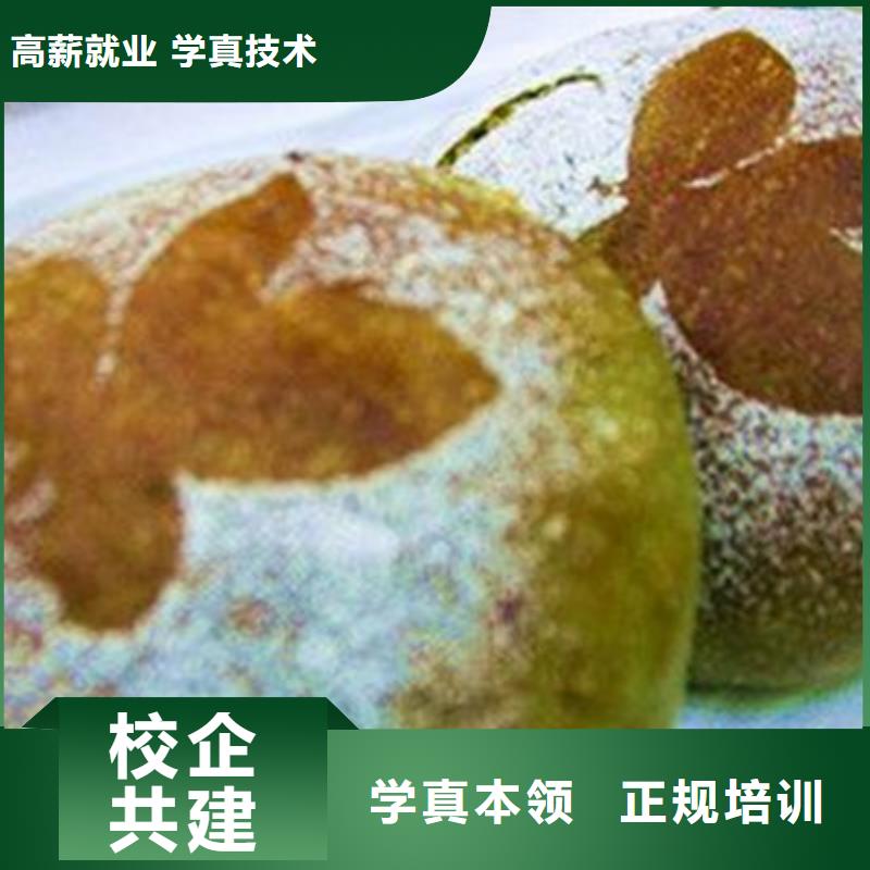 古冶中西糕點烘焙技校哪家好烘焙裱花培訓學校哪家好