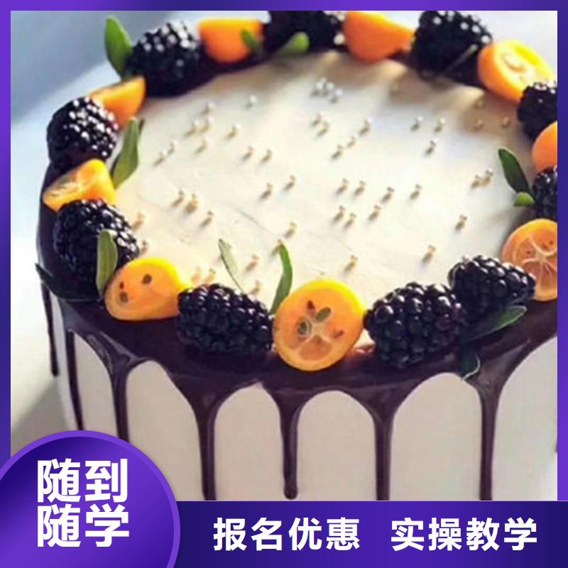 附近糕點烘焙學校哪家好|哪里能學烘焙裱花甜點|