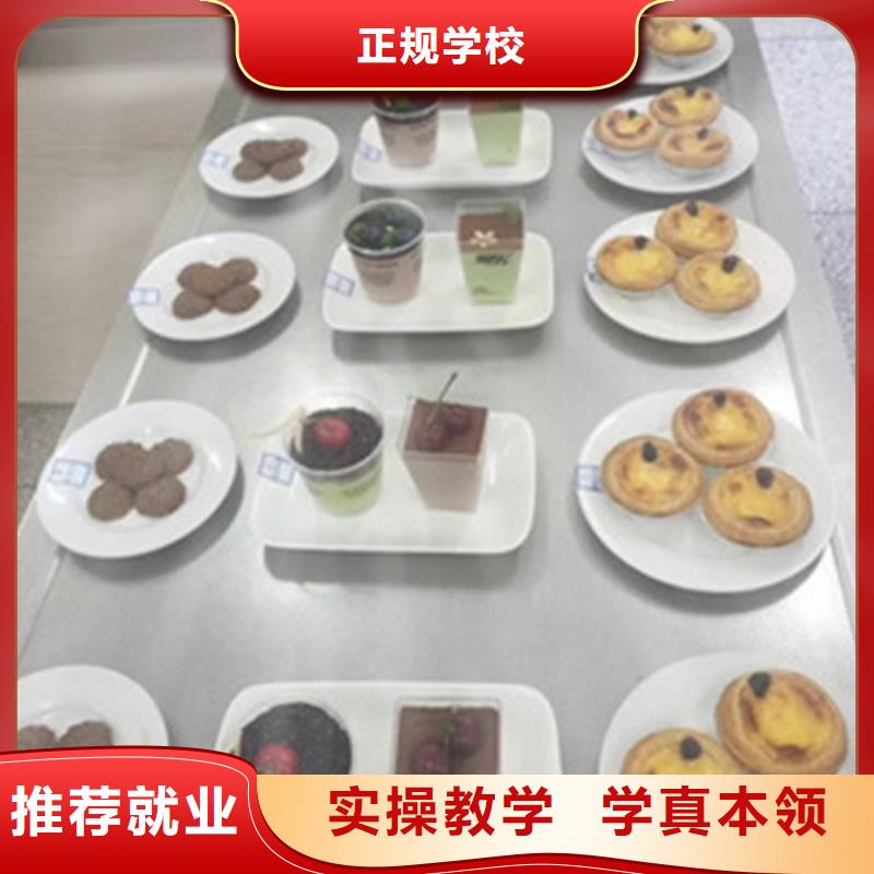徐水附近西點烘焙技校哪家好有實力的烘焙糕點學校