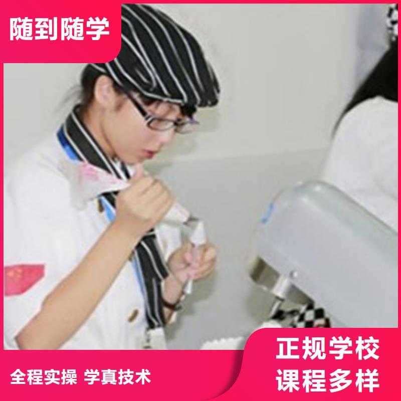哪里能學西點甜點技術生日蛋糕西點培訓學校哪個學校能學面食小吃早點