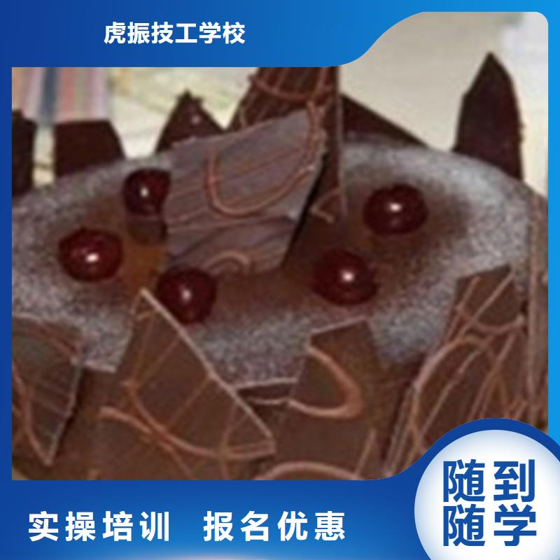 安新附近西點(diǎn)師裱花師培訓(xùn)班虎振烘焙學(xué)校常年招生