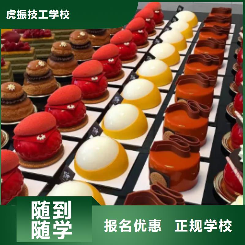 虎振糕點(diǎn)裱花學(xué)校好不好|中西糕點(diǎn)裱花技校哪家好|