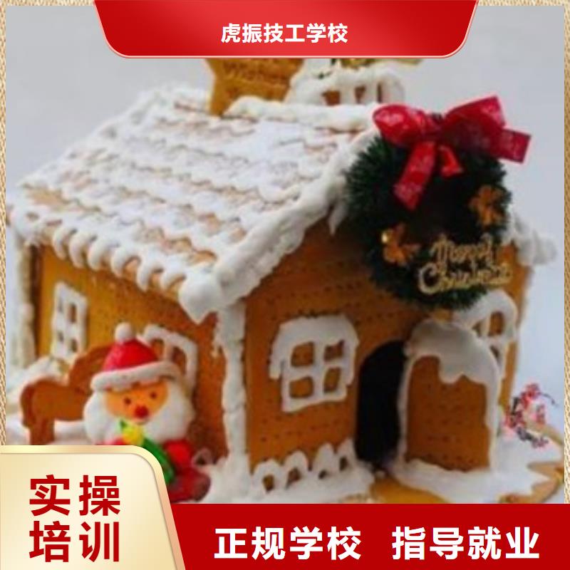 北戴河中西糕點面點學校哪家好虎振西點學校好不好