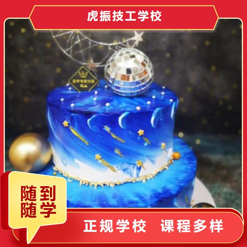生日蛋糕培訓烘焙裱花|哪里能學中西糕點裱花|