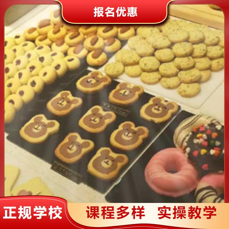 西點糕點培訓學校哪家好西點培訓糕點烘焙培訓