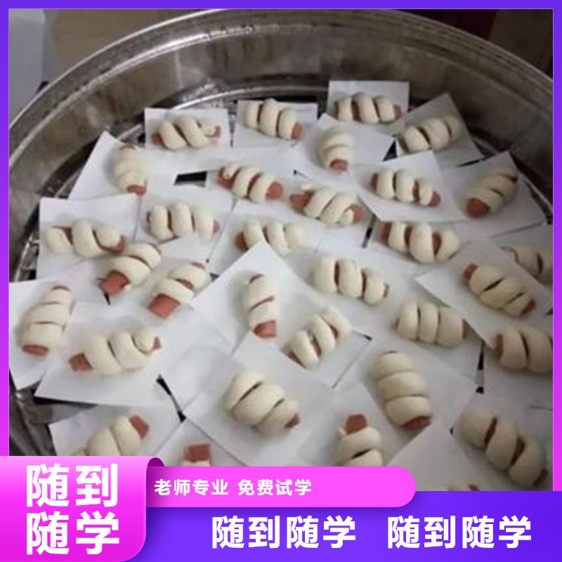  中西面点培训正规培训