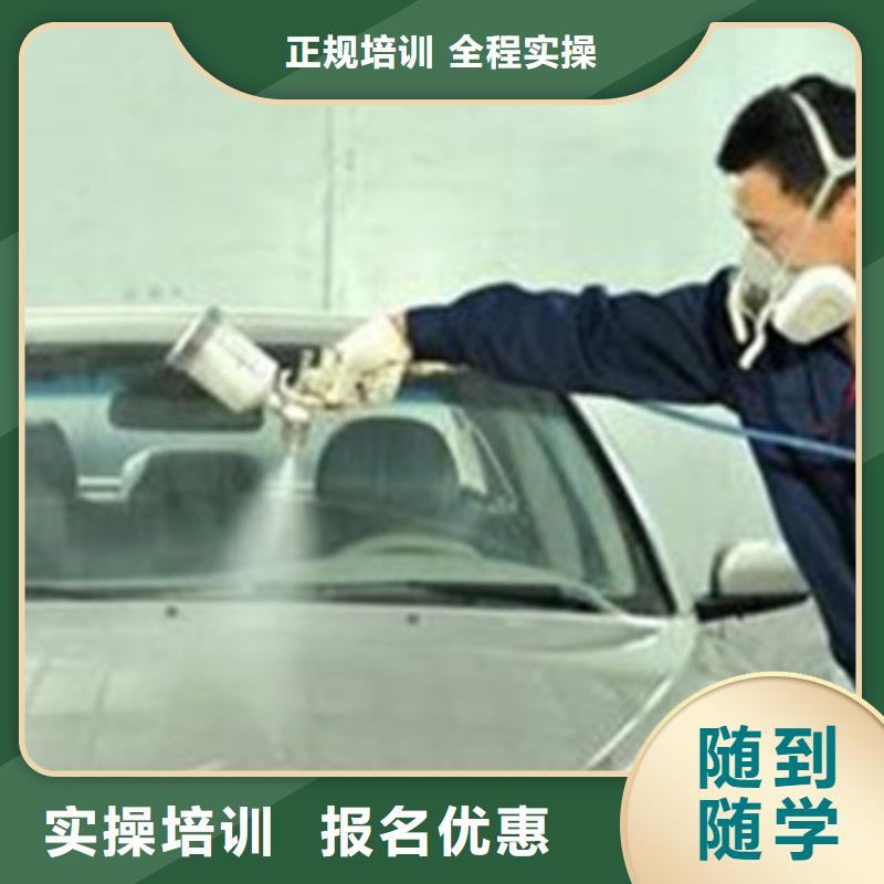 北戴河學汽車美容上什么技校好|能學汽車鈑金噴漆的學校