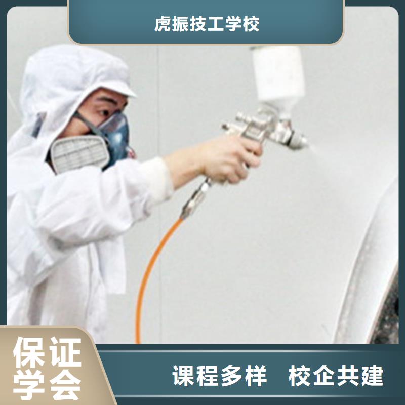 北戴河學汽車美容上什么技校好|能學汽車鈑金噴漆的學校