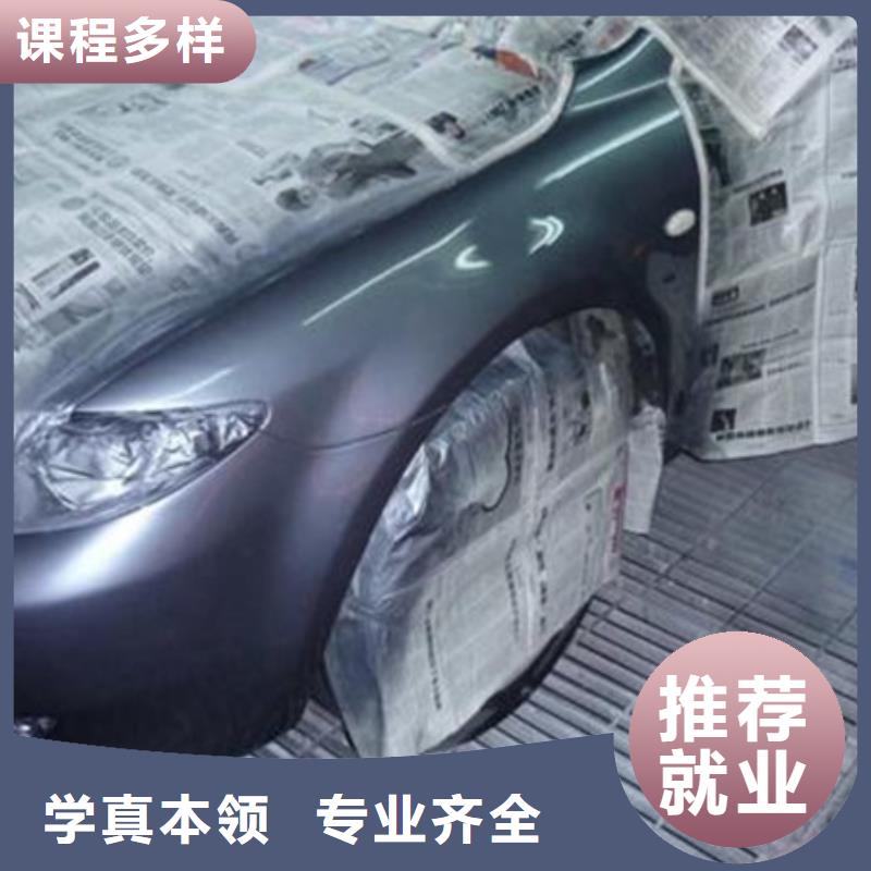 學汽車裝飾裝潢去哪里好哪里有汽車鈑金噴漆學校終身保就業