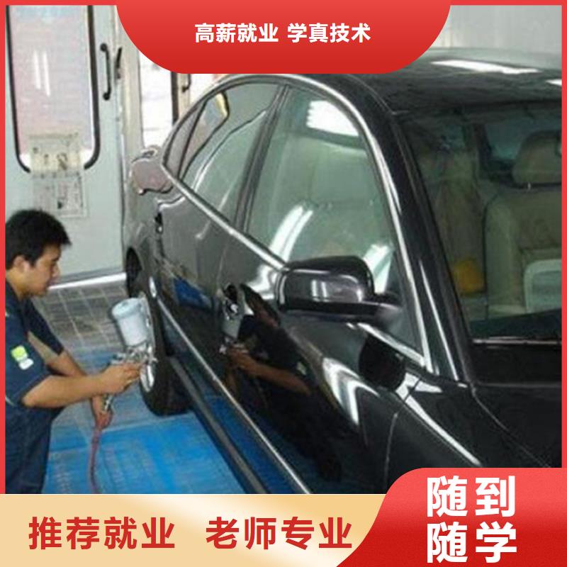 昌黎專業隱形車衣改色的技校|學汽車鈑噴上什么技校好|