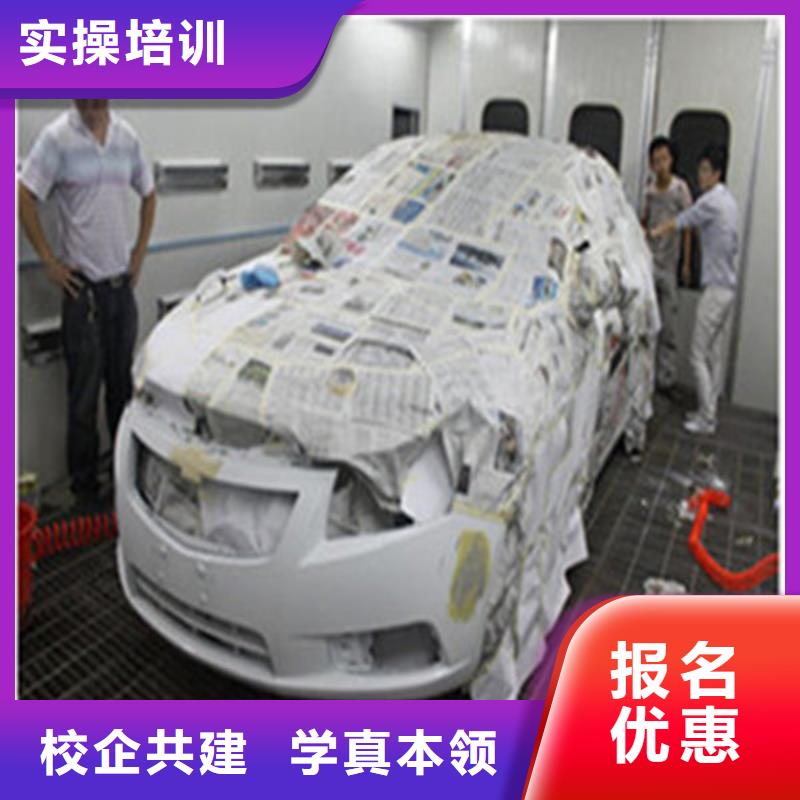 清苑哪有汽車美容裝具學校鈑金噴漆技校招生電話
