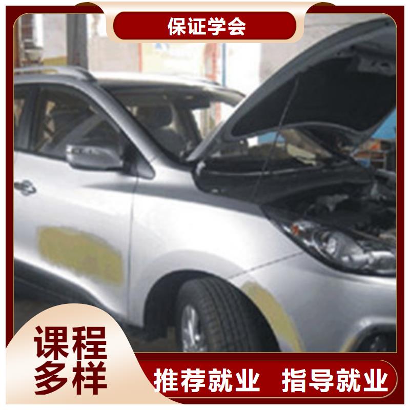 哪里能學汽車美容裝具汽車鈑金噴漆學校哪家好畢業后可扶持開店創業
