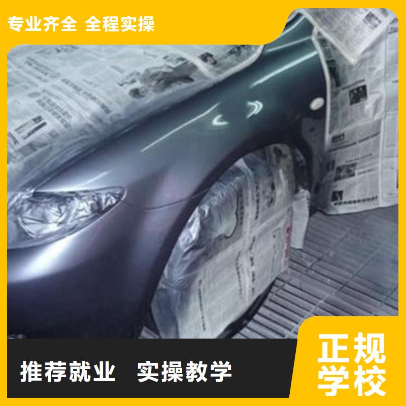 康保哪有汽車美容裝具學校汽車鈑金噴漆學費多少錢