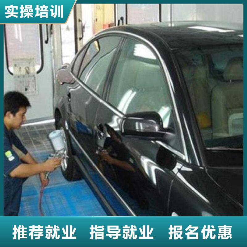 平泉汽車裝飾裝潢培訓班學汽車鈑金噴漆去哪里好