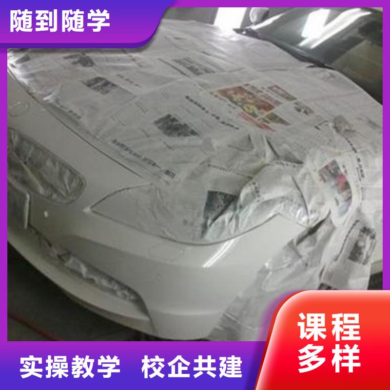 汽車裝飾裝潢學校報名電話哪個技校有鈑金噴漆專業隨到隨學