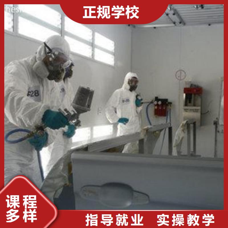 汽車美容裝具培訓學校汽車鈑金噴漆技校畢業后可扶持開店創業