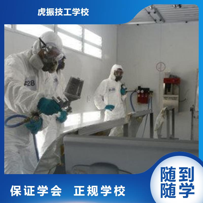 博野汽車美容養(yǎng)護(hù)學(xué)校哪家好汽車鈑金噴漆短期培訓(xùn)班|