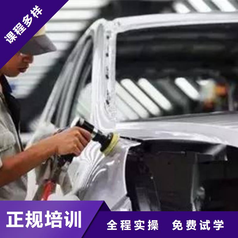 教學(xué)好汽車美容裝具學(xué)校能學(xué)汽車鈑金噴漆的技校