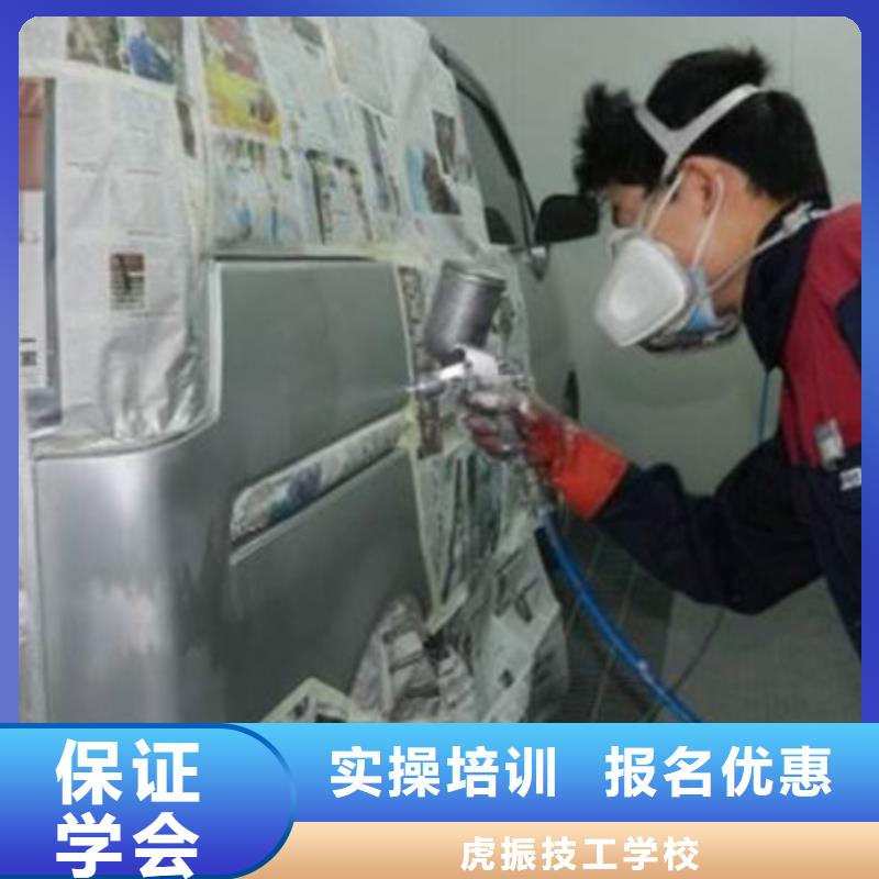 教學(xué)好汽車美容裝具學(xué)校能學(xué)汽車鈑金噴漆的技校
