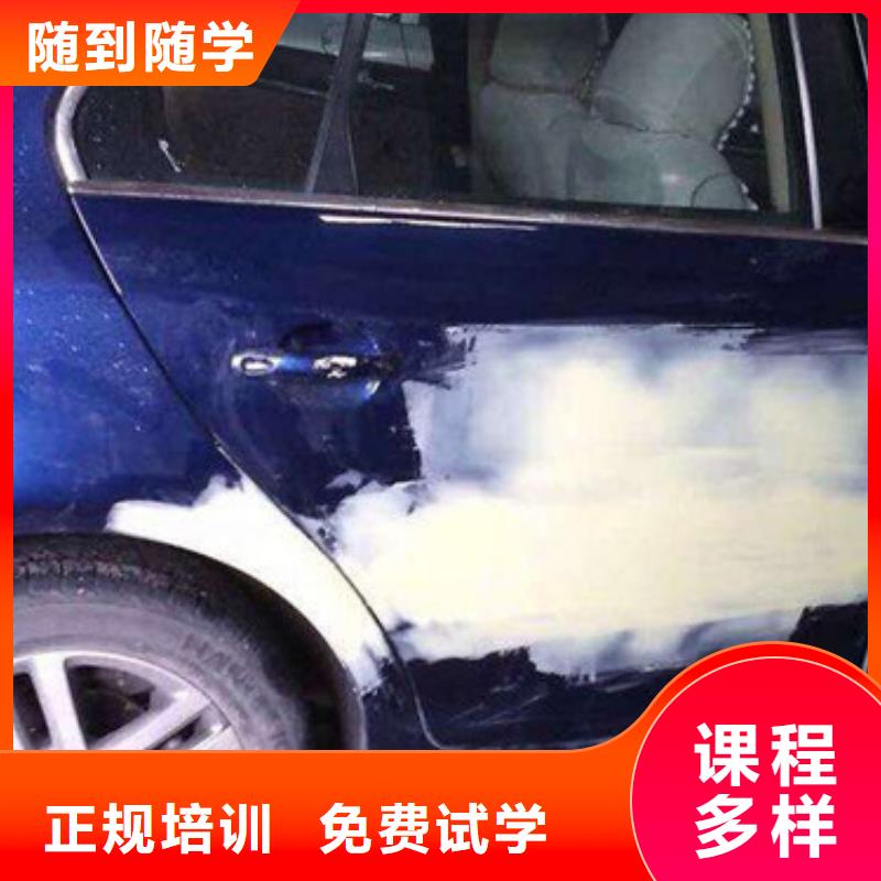 哪個(gè)技校能學(xué)汽車美容裝具鈑金噴漆技校招生電話師資雄厚校園優(yōu)美