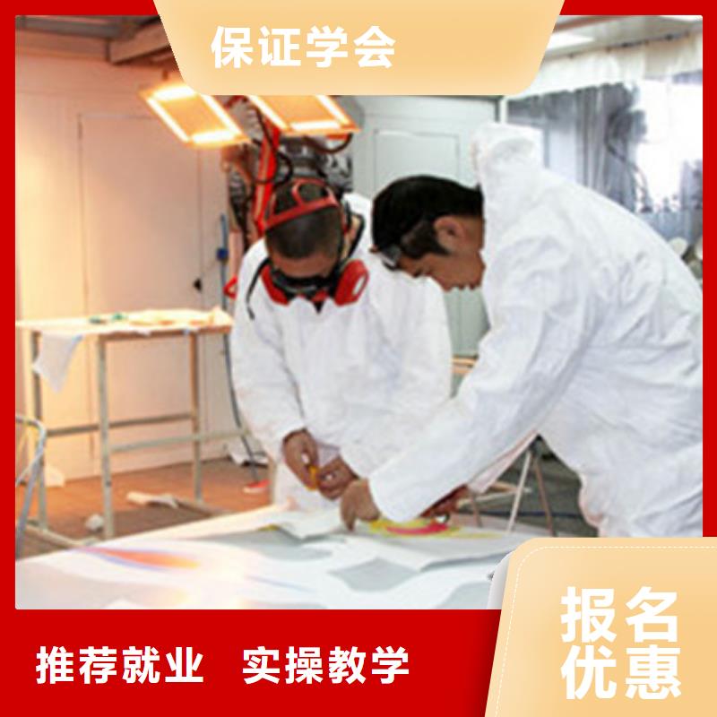 附近的汽車美容培訓學校鈑金噴漆技校招生電話畢業后可扶持開店創業