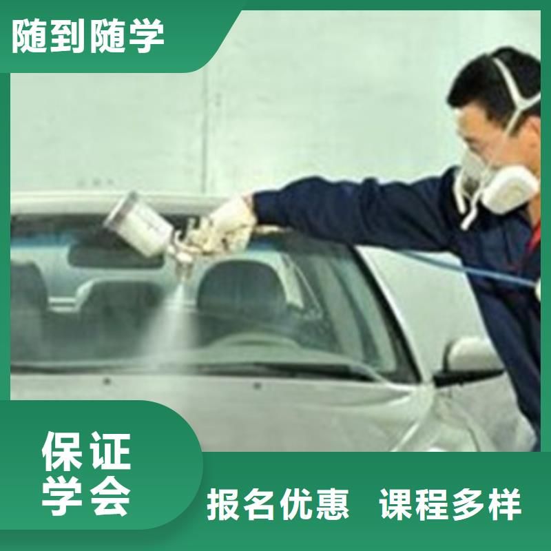 哪有汽車美容裝具培訓(xùn)學(xué)校汽車裝飾裝潢學(xué)校哪家好