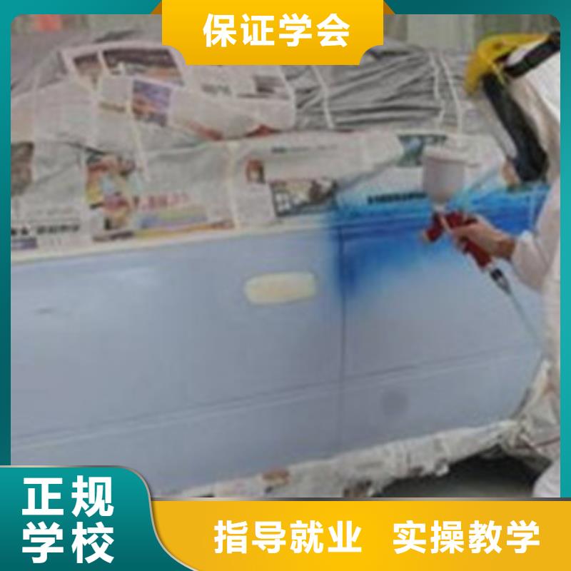 北戴河汽車美容養護技校哪家好|汽車鈑噴快速整形學校|