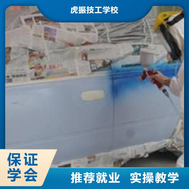平泉汽車裝飾裝潢培訓班學汽車鈑金噴漆去哪里好
