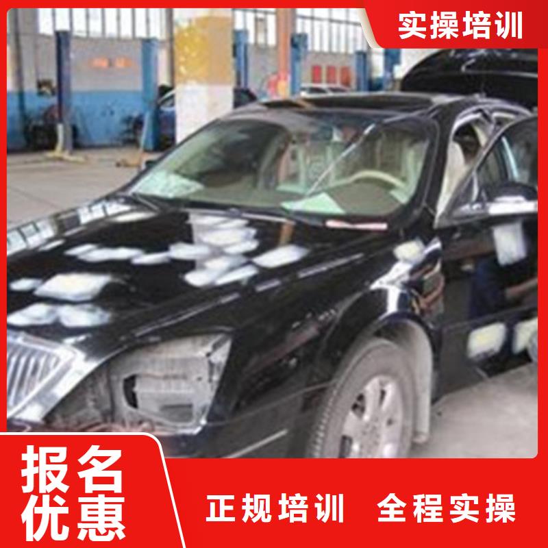 學汽車裝飾裝潢去哪里好哪里有汽車鈑金噴漆學校終身保就業