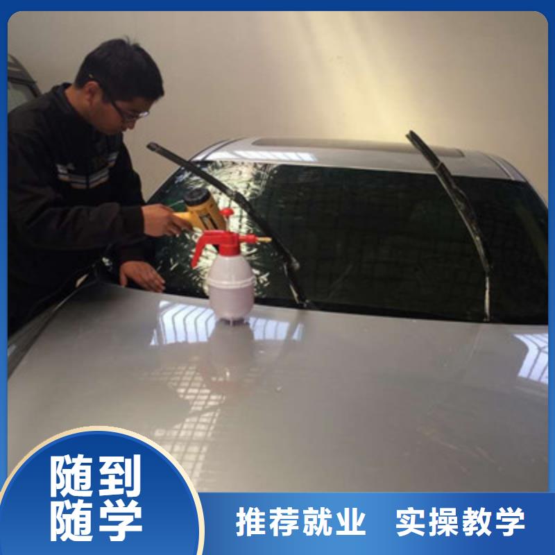 學(xué)汽車裝飾裝潢多少錢三十年辦學(xué)經(jīng)驗(yàn)豐富