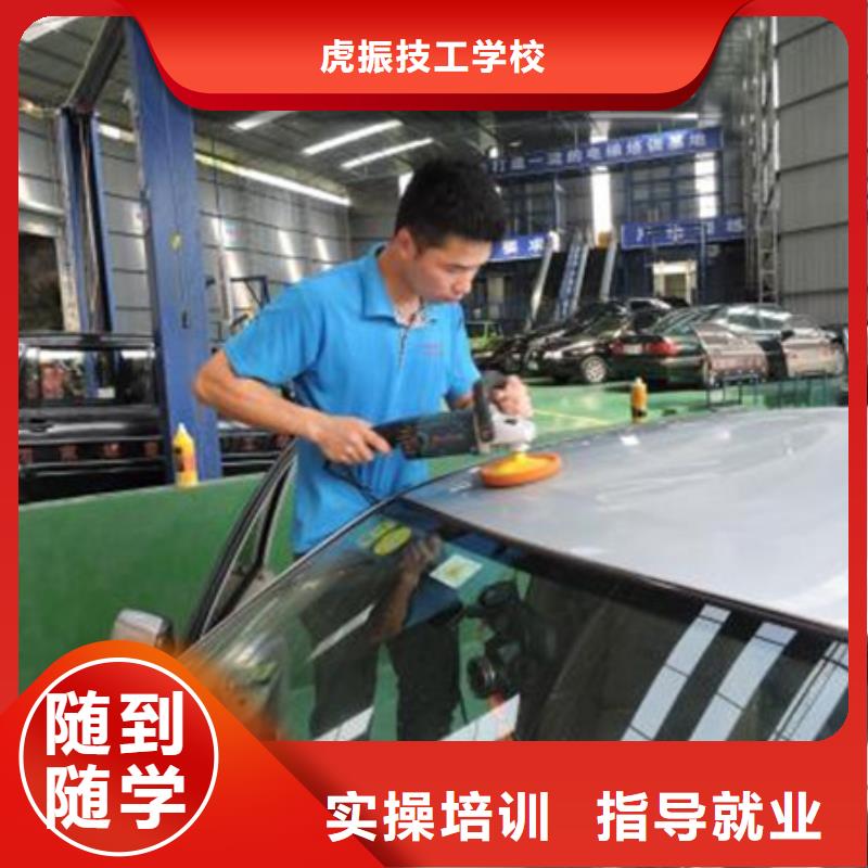 昌黎哪里有學汽車美容的地方教學水平的學校