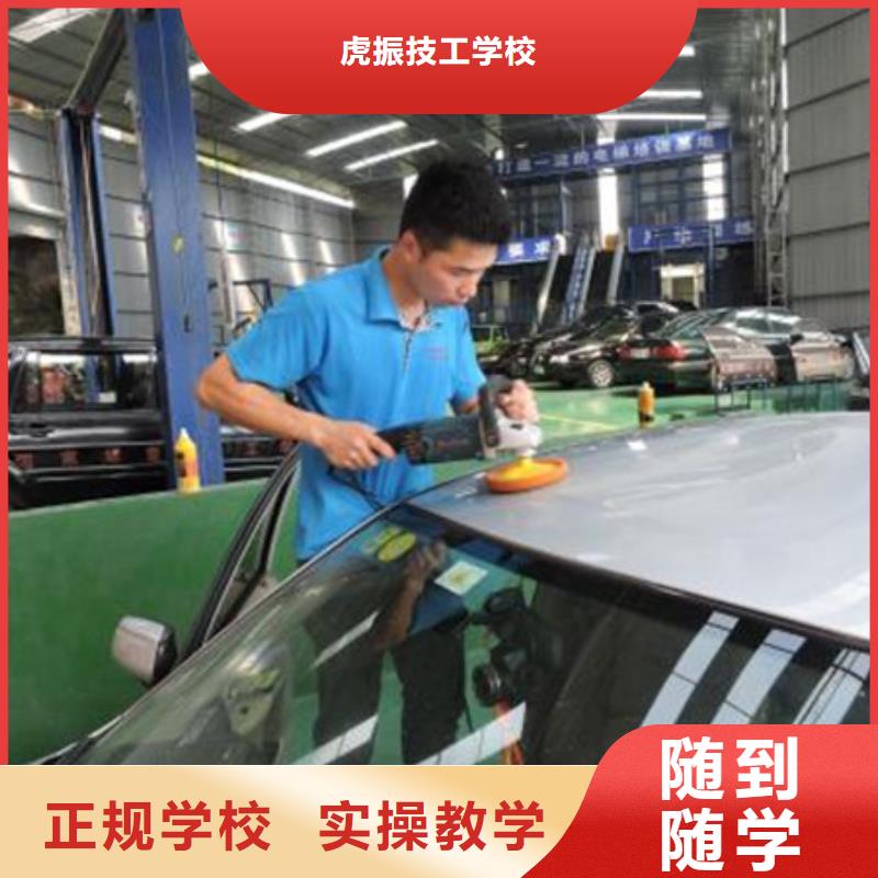 汽车美容装具培训视频-河北省唐山市|遵化|古冶|石家庄|保定|衡水|秦皇岛|张家口|沧州汽车美容装具培训-虎振