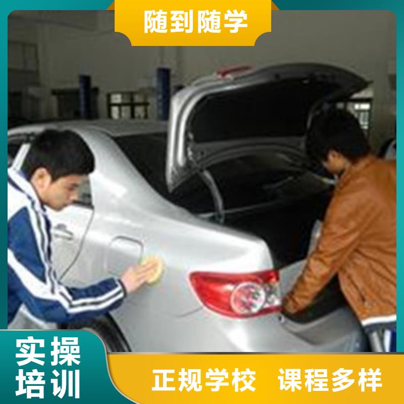 專業(yè)學(xué)汽車美容裝具的技校哪個(gè)技校有鈑金噴漆專業(yè)隨到隨學(xué)