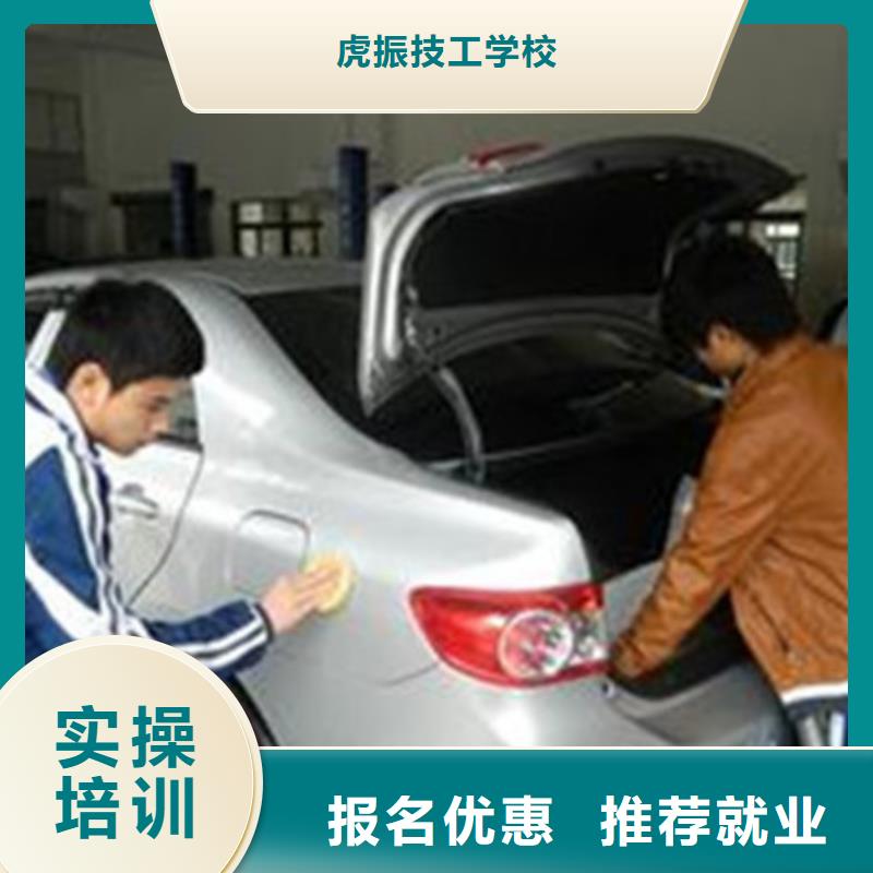 北戴河汽車美容養護技校哪家好|汽車鈑噴快速整形學校|