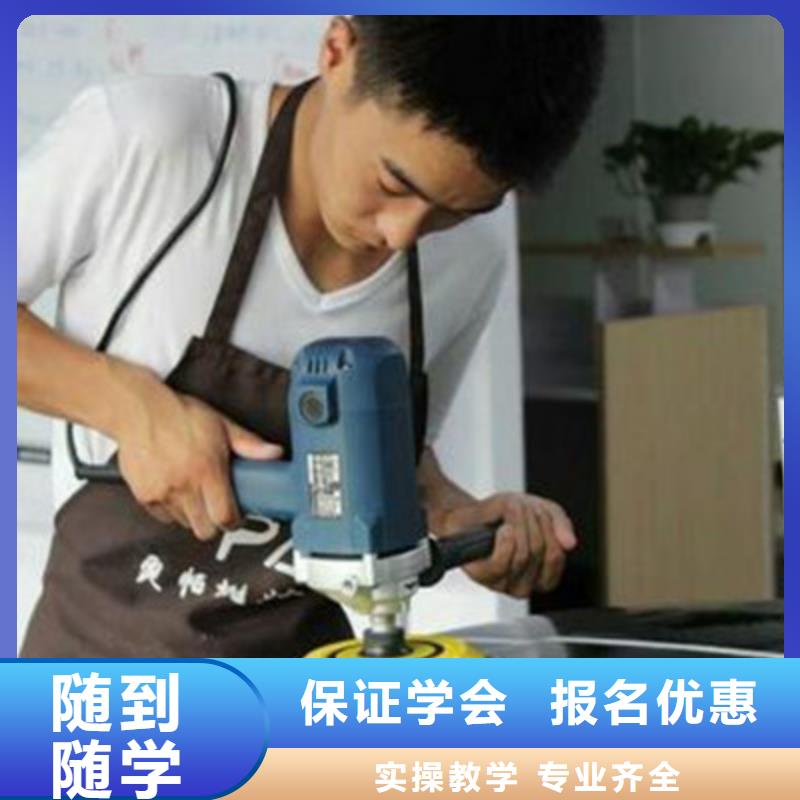 博野專業隱形車衣改色的技校|學汽車美容裝具好就業嗎