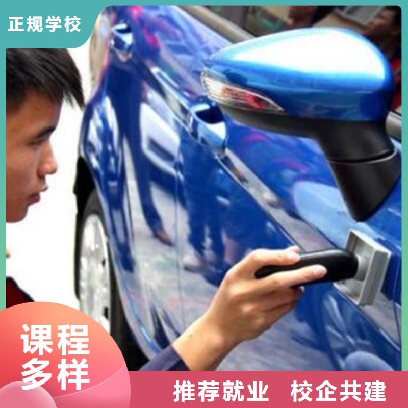 學汽車美容裝具去哪里好專業學鈑金噴漆的技校終身保就業