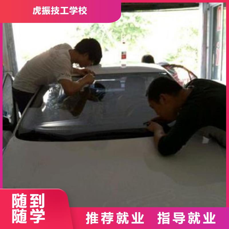 專業(yè)學(xué)汽車美容的技校|虎振學(xué)校常年招生