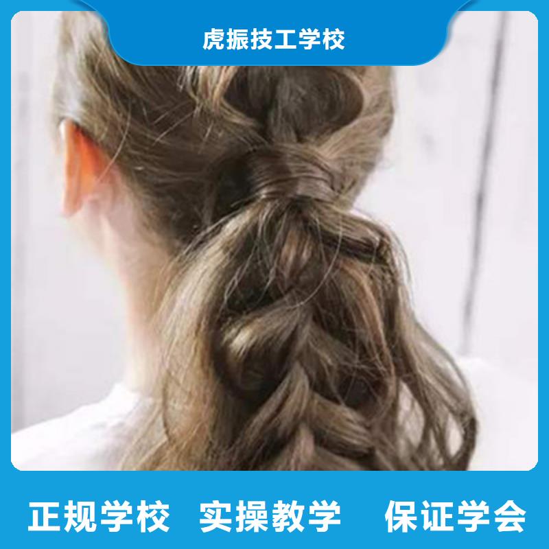 附近美容美發技校哪家好|虎振學校怎么樣