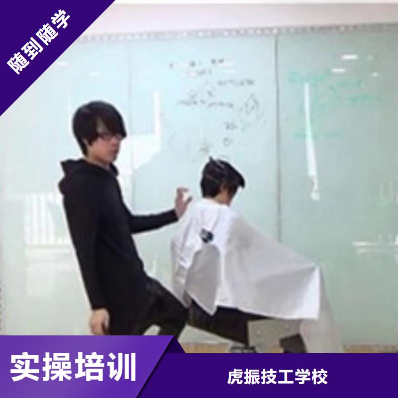 周邊附近的美容美發(fā)學(xué)校|虎振學(xué)校在哪里