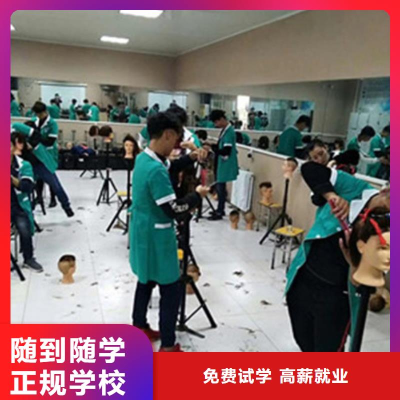 易縣能學(xué)真技術(shù)的美發(fā)師學(xué)校|美發(fā)技術(shù)學(xué)校聯(lián)系方式|