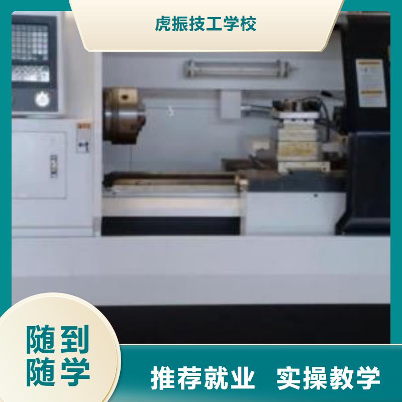 遷西能學(xué)加工中心編程的技校手把手教學(xué)的學(xué)校