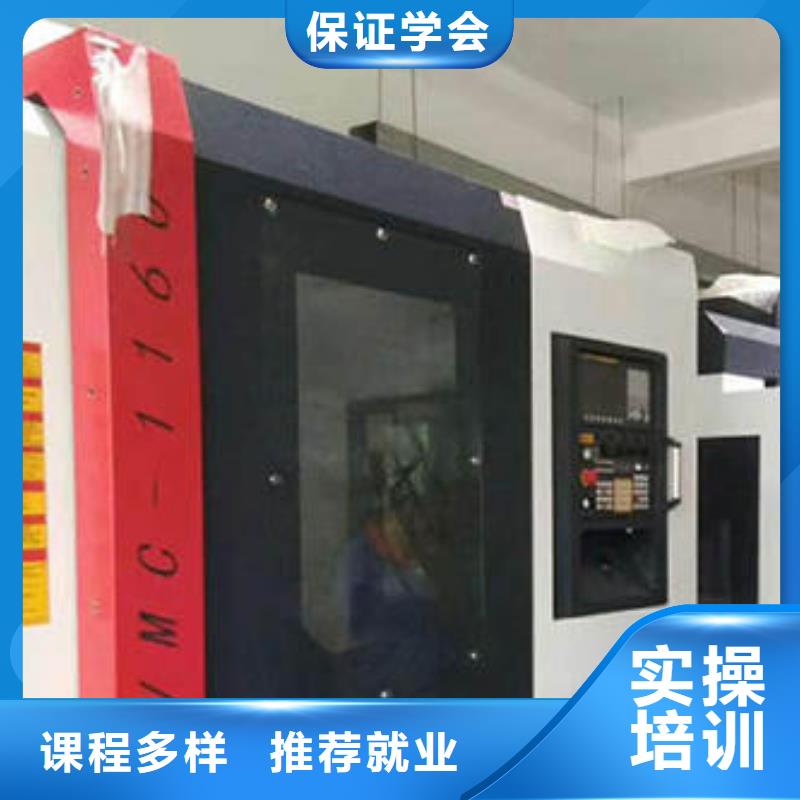 數(shù)控銑床普車(chē)培訓(xùn)學(xué)校學(xué)數(shù)控UG編程學(xué)費(fèi)多少錢(qián)